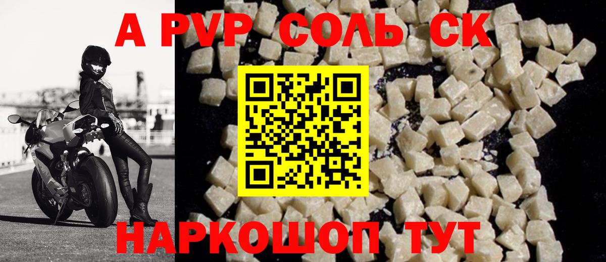 APVP  Alpha-PVP СК  Альфа ПВП Соль  Вход с VPN  Лабинск  APVP мука 