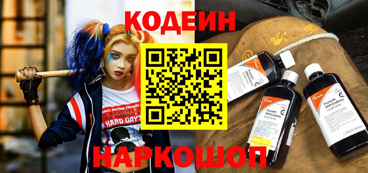 Codein напиток Lean (лин)  Вход с VPN  Лабинск  Codein напиток Lean (лин) 