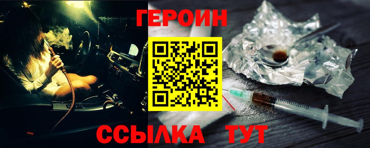 Лабинск  ГЕРОИН  Вход с VPN  Героин герыч 