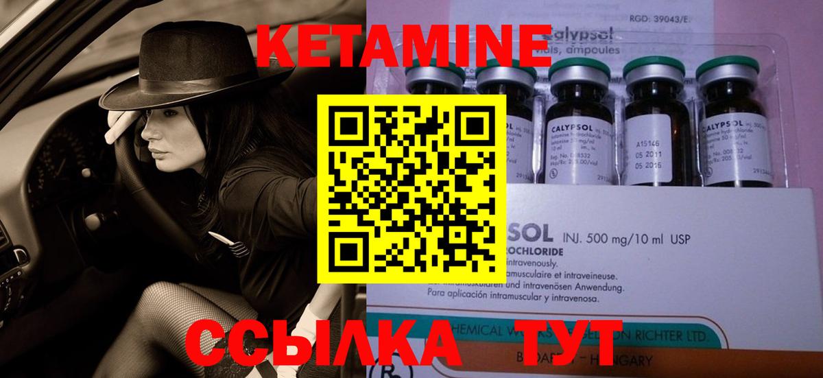 КЕТАМИН VHQ Лабинск