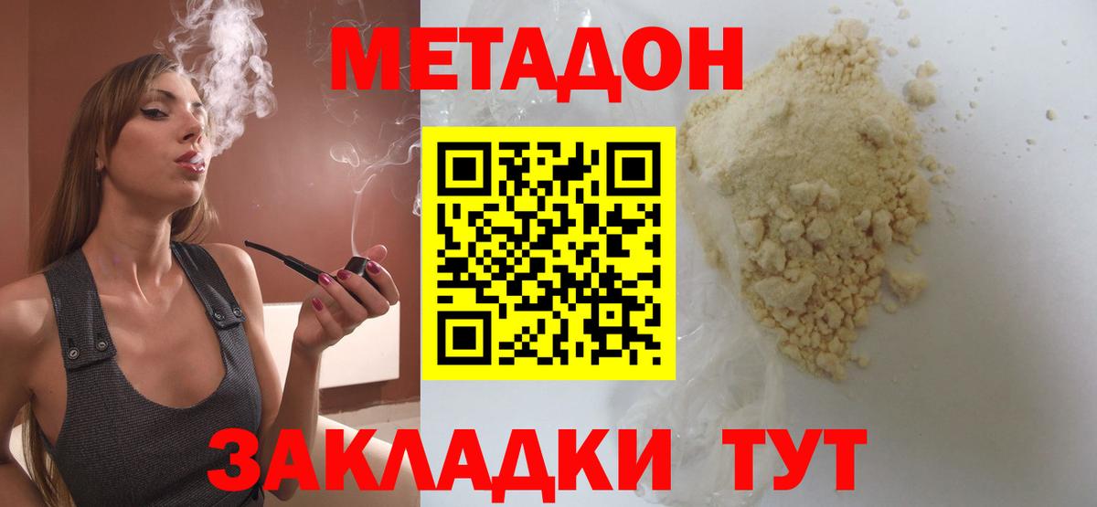 Метадон белоснежный Лабинск