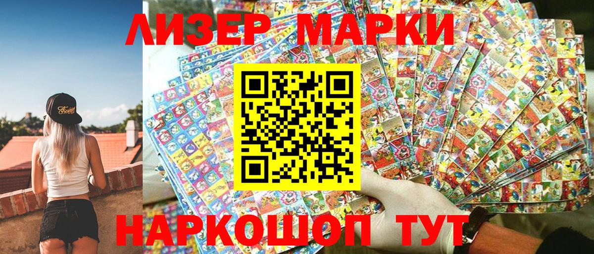 Марки NBOMe 1,5мг  Вход с VPN  Лабинск 