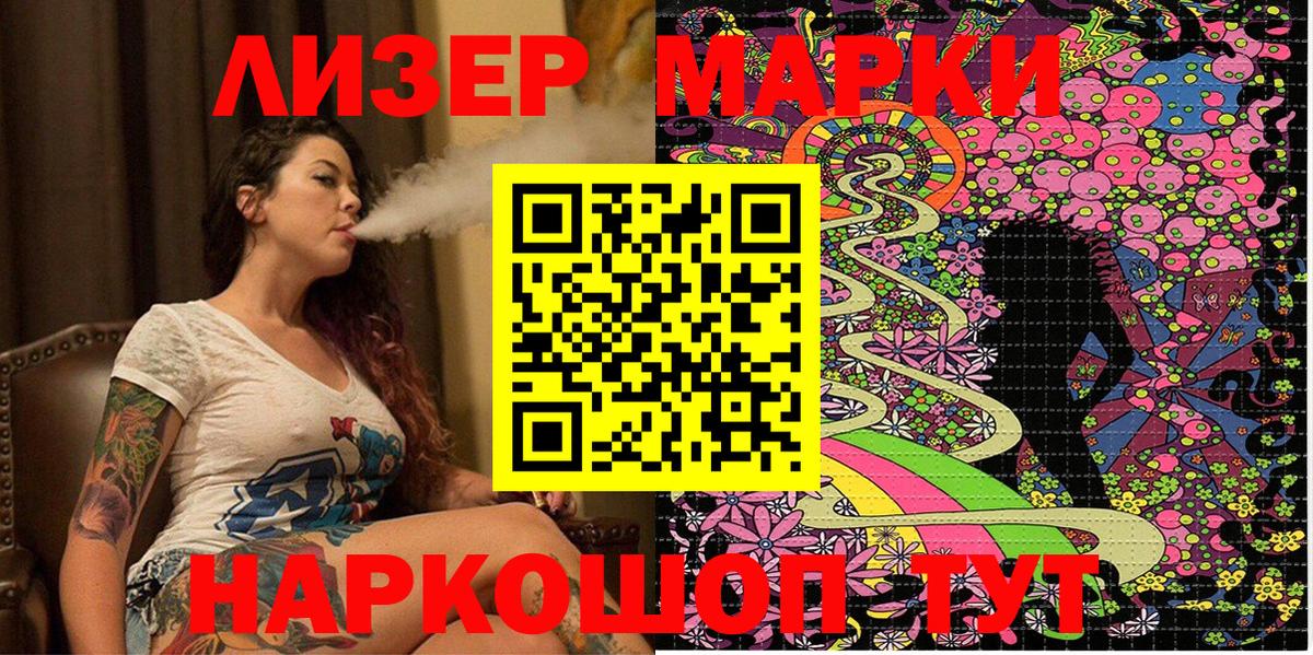 Марки 25I-NBOMe 1,8мг Лабинск